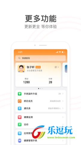小天才电话手表软件3