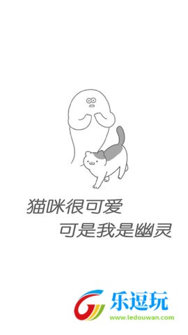猫咪很可爱可我是幽灵