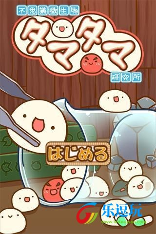 不思议微生物研究所官网版