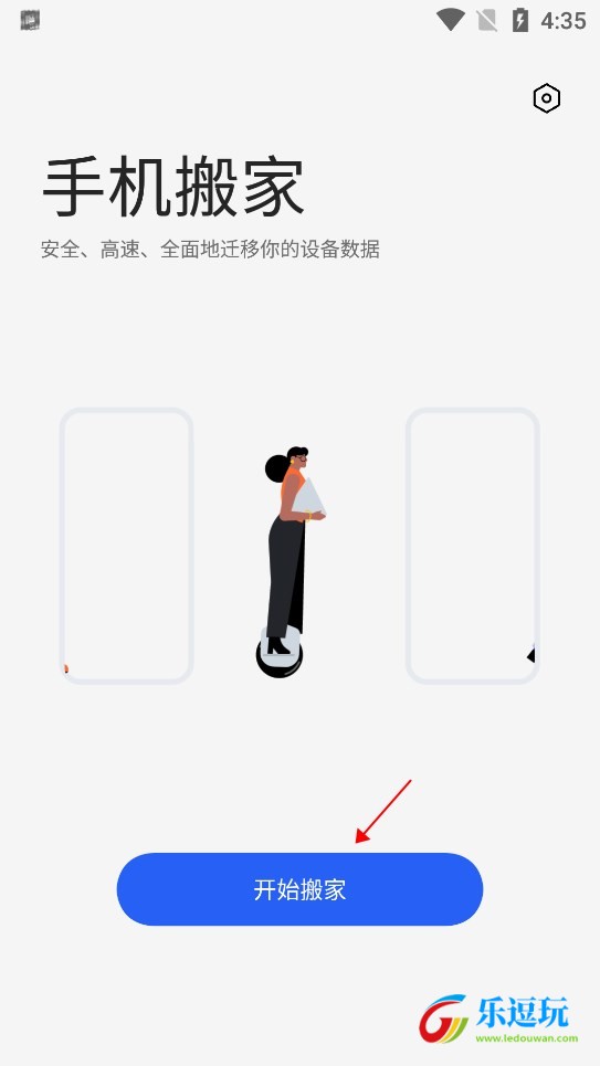 手机搬家oppo最新版3