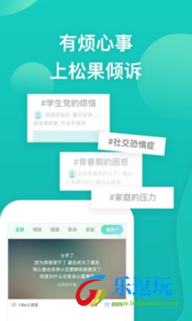 松果倾诉私聊版