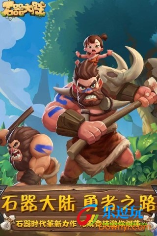 石器大陆手游2