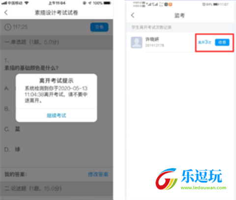 学银在线(学习通)
