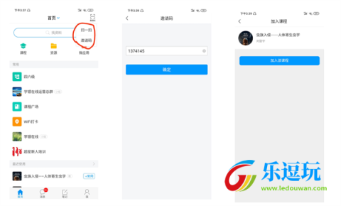 学银在线(学习通)