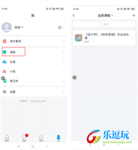 学银在线(学习通)