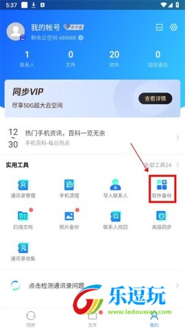 qq同步助手恢复联系人软件