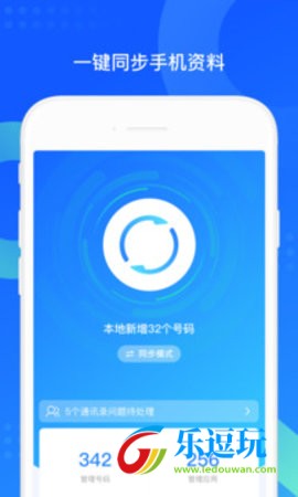 qq同步助手恢复联系人软件1