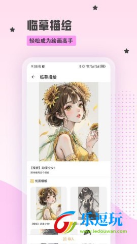 漫千绘app1