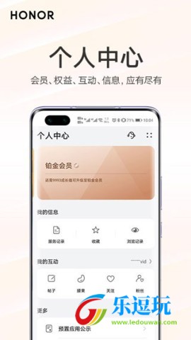 我的荣耀app3
