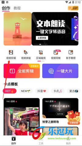 爱剪辑2026最新版