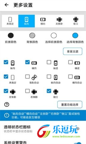 手机屏幕方向管理器2