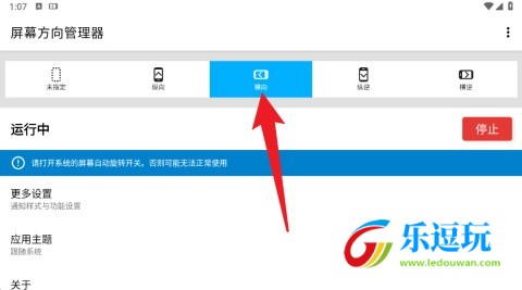 手机屏幕方向管理器