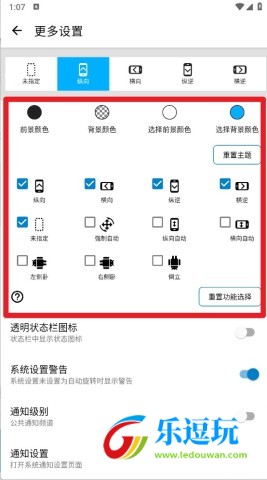 手机屏幕方向管理器