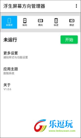 手机屏幕方向管理器