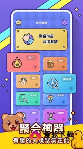 你比我猜app1