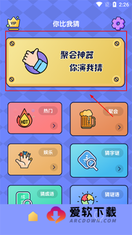 你比我猜app