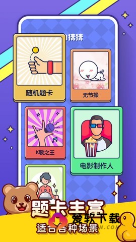 你比我猜app2