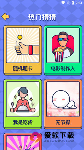 你比我猜app