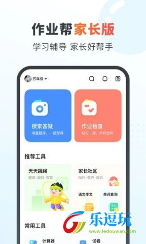 作业帮家长版4