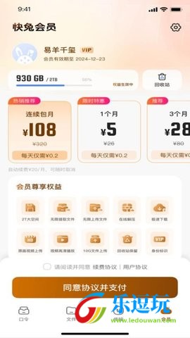 快兔网盘官网版3