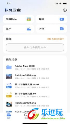 快兔网盘官网版2