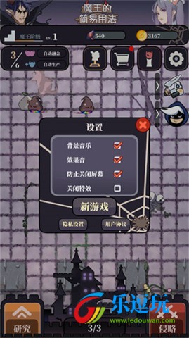 魔王的简易用法1