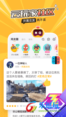 菜鸡云游戏4
