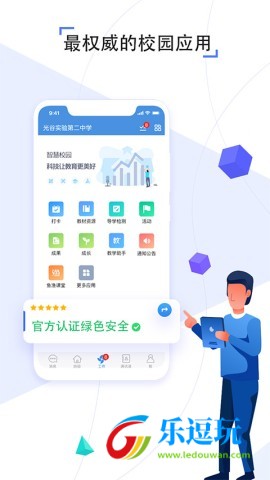 人人通空间app1