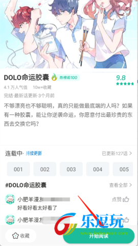 小肥羊漫画官方版