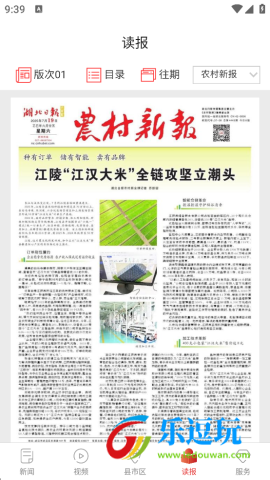 湖北日报客户端