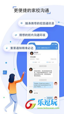 人人通空间app2