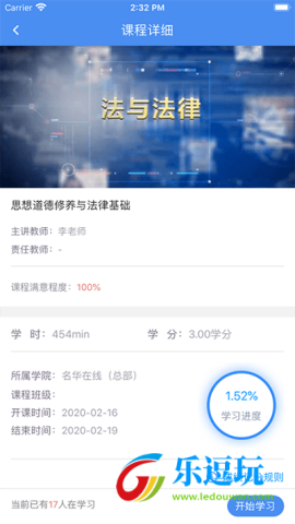 英华学堂app3