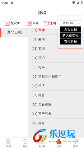 湖北日报客户端