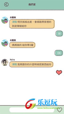 爱说不说游戏2