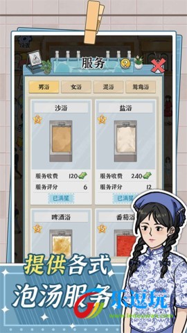 浴场之王免广告版2