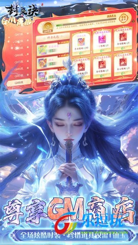 封灵诀官方正版3