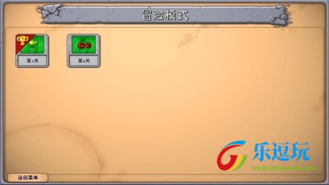 pvz融合版3.5.5内置菜单