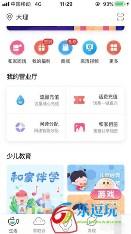 和家亲监控摄像头4
