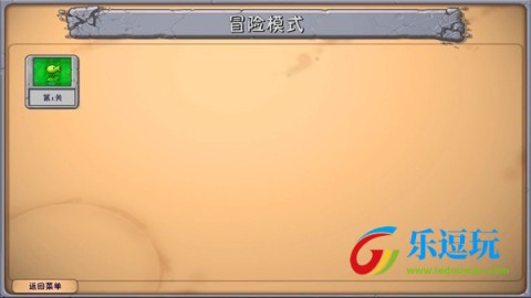 pvz融合版3.5.5内置菜单