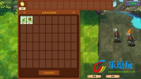 pvz融合版3.5.5内置菜单