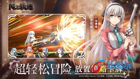 闪之轨迹北方战役