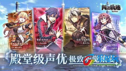 闪之轨迹北方战役3