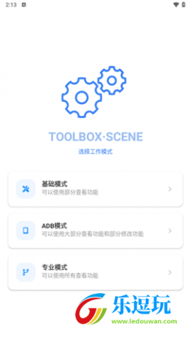 scene工具箱2