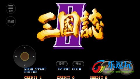 经典街机三国志2