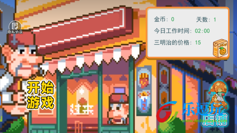 沙威玛像素小店