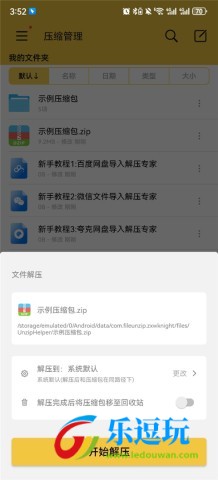 解压专家app