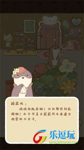 鼹鼠同行之森林之家