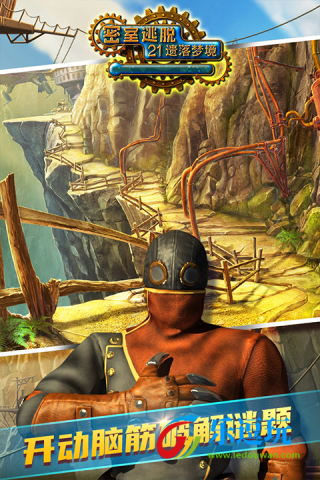 密室逃脱21遗落梦境4