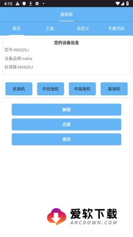 画质阁8.0官方版2