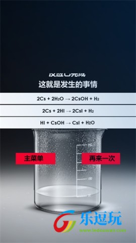 化学实验室模拟软件1